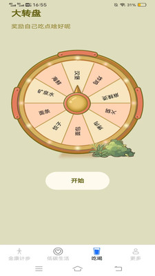 走路有金康