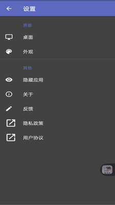 灵动纯净桌面-隐藏APP