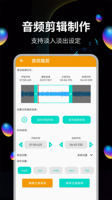 音频提取-音频剪辑