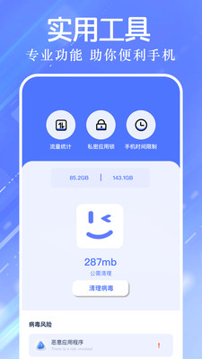 手机清理精灵