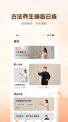 同道爱运动-八段锦五禽戏太极拳