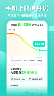 燃卡-AI智能健身计划
