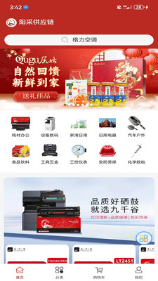 阳采供应链