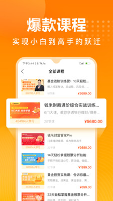 钱米课堂