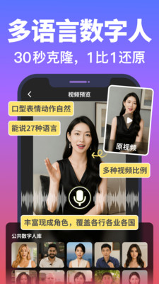 说得AI-提词器相机数字人口播
