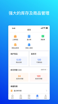 柠檬云进销存-可长期免费使用