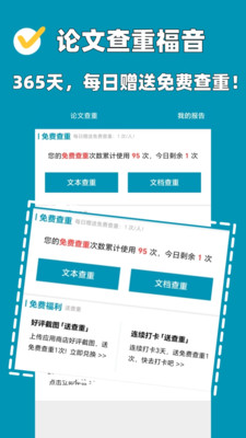 论文查重极速版-「优质免费」