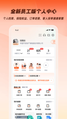 平安企业宝- 保险保单理赔