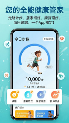 运动走路计步器-运动计步行记录