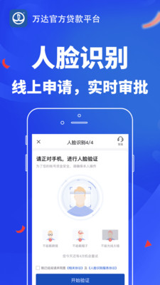 万达普惠-原万达贷