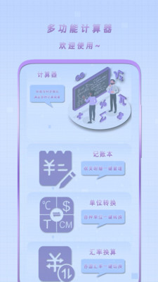 简单计算器新版-科学万能计算器
