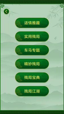 永乐象棋棋谱