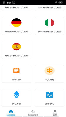拍照翻译官-图片文字翻译