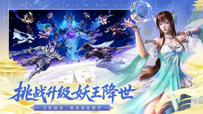 诛仙-老君山联动