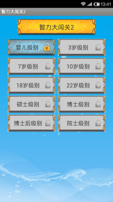 【免費休閒App】智力大闯关2-APP點子