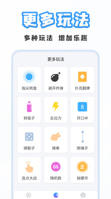 聚会小决定-大转盘小决定