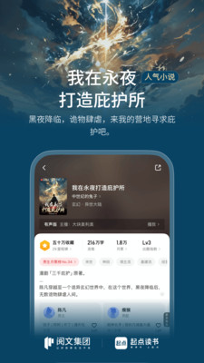 起点读书-看小说漫画读听书神器