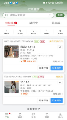 有依商家端