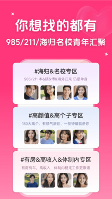 微恋-优质青年互助脱单
