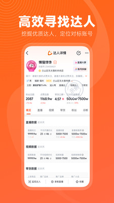 蝉妈妈-AI满血版电商助手