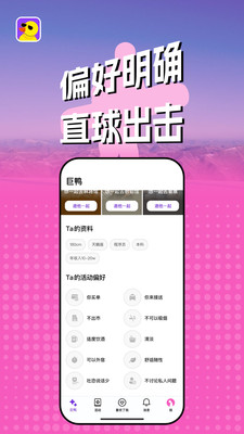 巨鸭-找搭子app