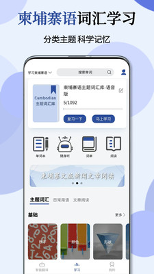 柬埔寨语翻译通-高棉语翻译学习