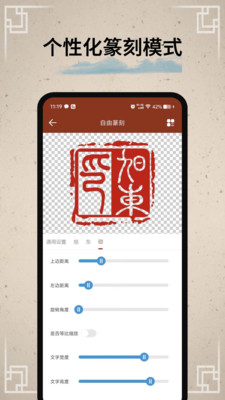 篆刻印章-丰富字库，任你篆刻