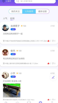 约球天下