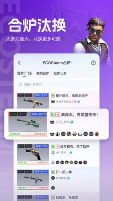 ECOSteam-0元租蝴蝶刀秒提不等待