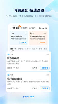 抖音来客