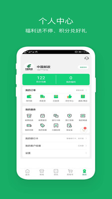 中国邮政-手机邮局