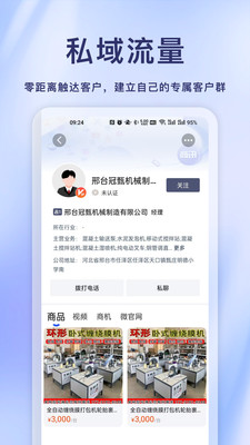 商讯通-工业短视频电商平台