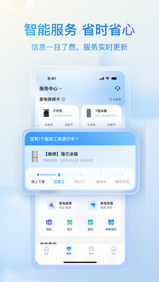 海尔智家