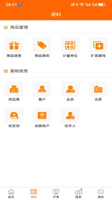 伊年进销存