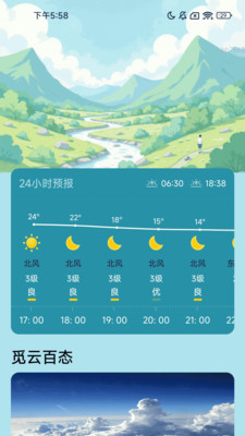 觅步流云