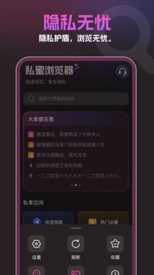 私蜜浏览器