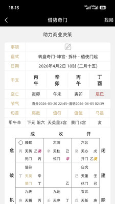 借势奇门
