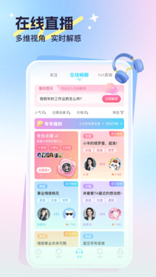 心悦问问-星座情感软件