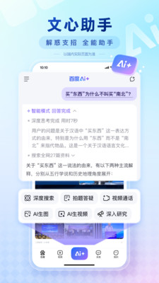 百度-AI智能搜索