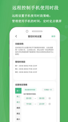 家长云守护-管控手机防沉迷
