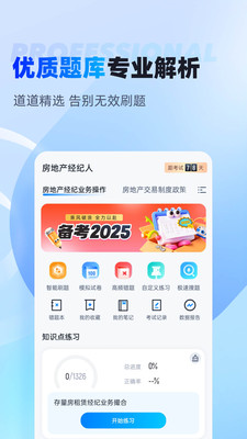 房地产经纪人考试聚题库