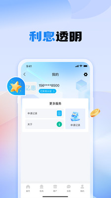 亿惠分期