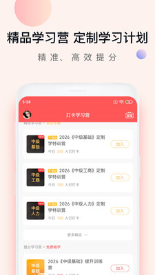 经济师万题库-中高级经济师备考