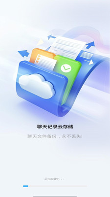 聊天记录云存储-聊天备份
