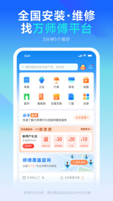 万师傅企业版