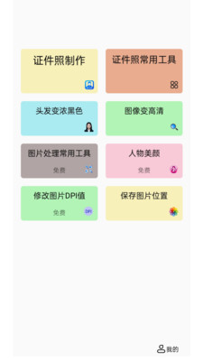 证件照（精制）