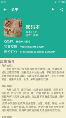 茁壮密码本-密码本
