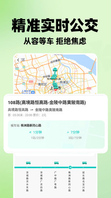 智能实时公交