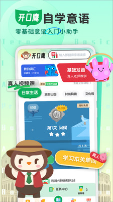 意大利语学习-开口鹰学意语