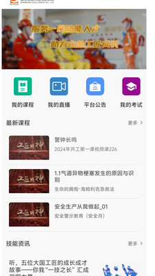 山东黄金培训云平台